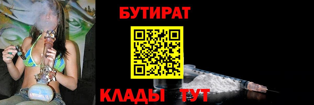 БУТИРАТ 99% Сергиев Посад
