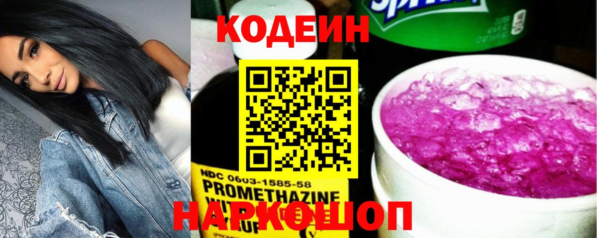 Кодеин Purple Drank  Вход с VPN  Кодеин Purple Drank  Сергиев Посад 