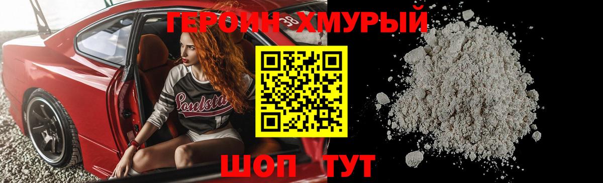 Героин белый  ГЕРОИН  Сергиев Посад  Вход с VPN 