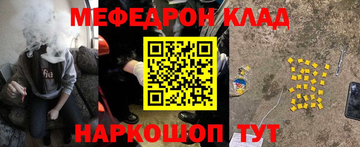 МЯУ-МЯУ мяу мяу  Мефедрон mephedrone  МЯУ-МЯУ  МЕФ  Сергиев Посад  Вход с VPN 